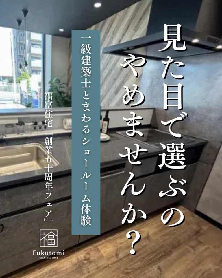【1/24㈯限定】一級建築士とまわる、ショールーム体験 in タカラスタンダード太田(創業50周年フェア)