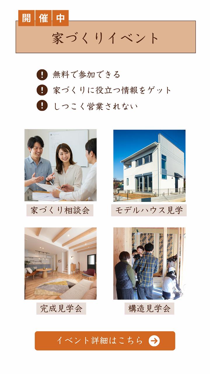 福富住宅イベント情報