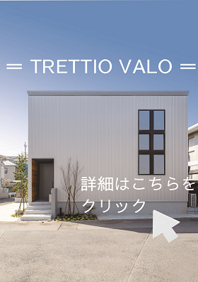 足利市の新築住宅　TRETTIO VALOの写真