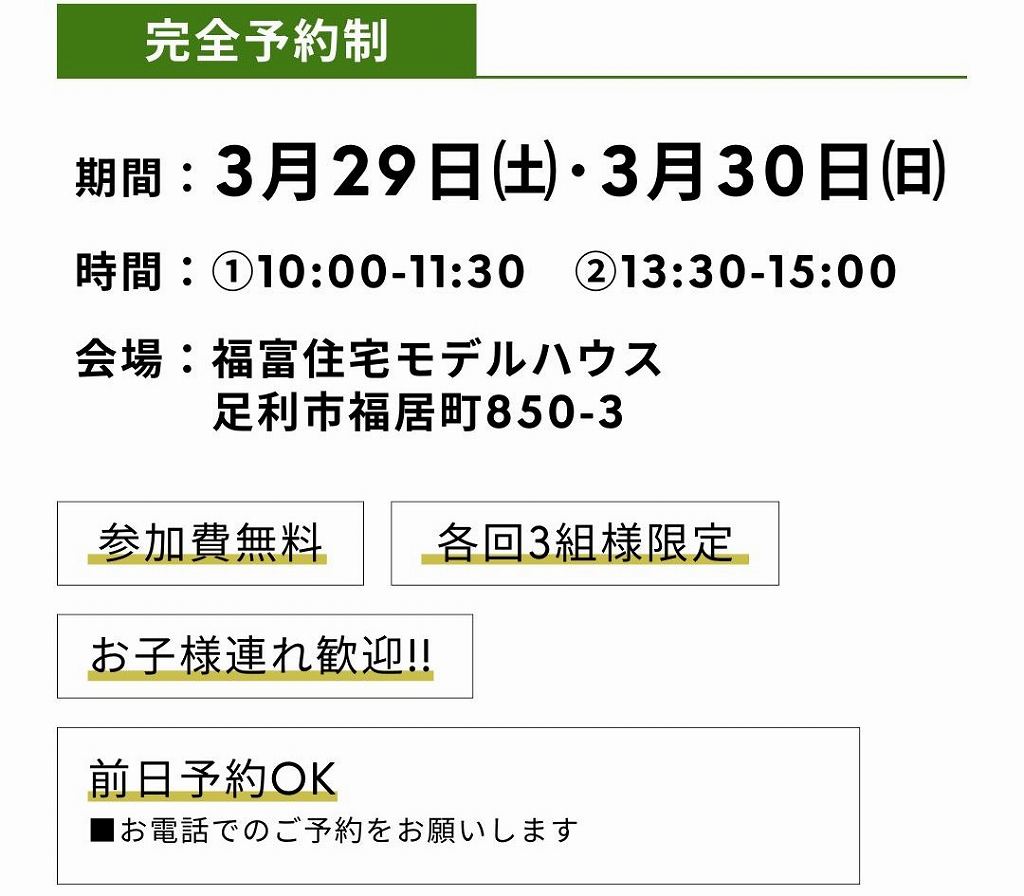 GX志向型住宅セミナーの日程