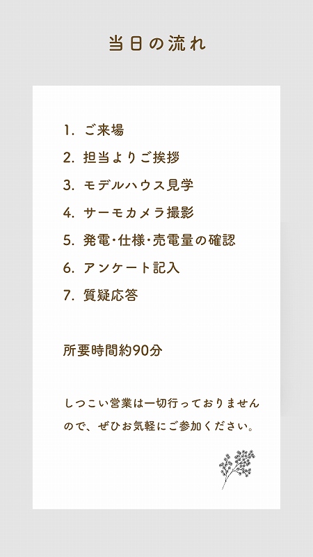 夏の涼しさ体感会当日の流れ