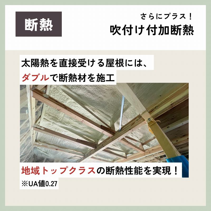 屋根には付加断熱施工