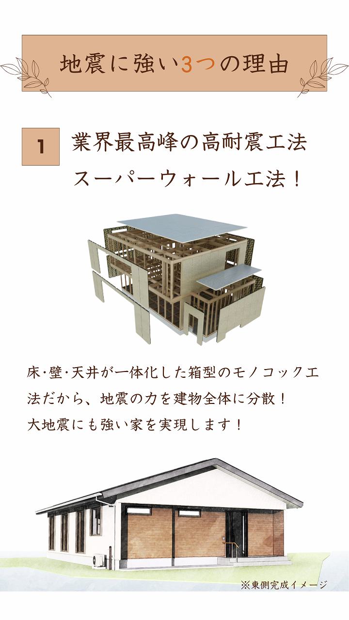 地震に強い3つの理由