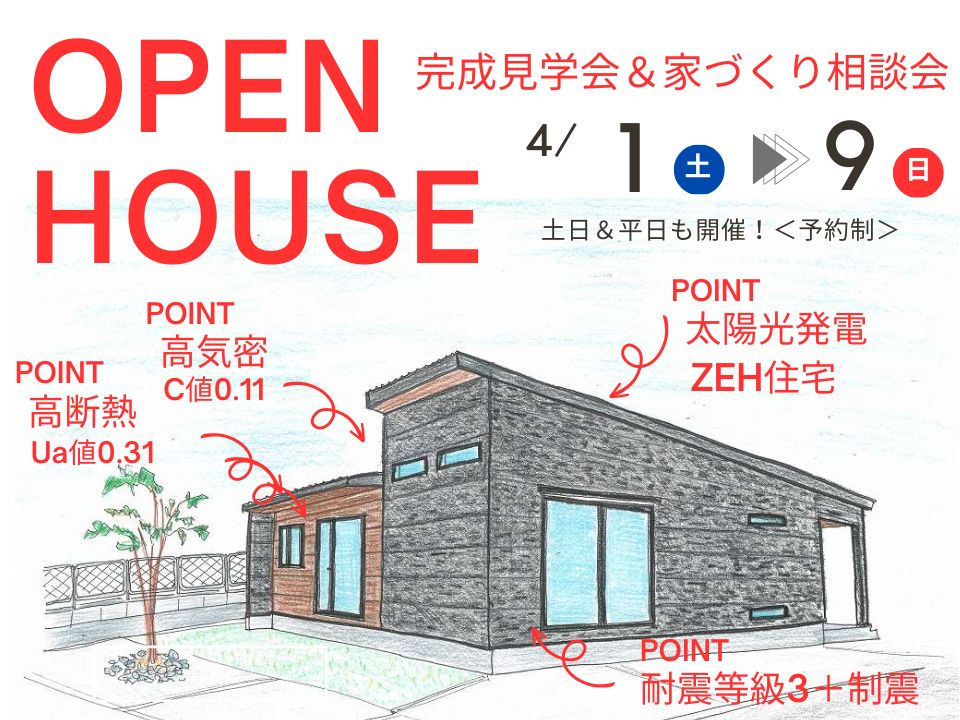 大泉町の完成見学会のイラスト