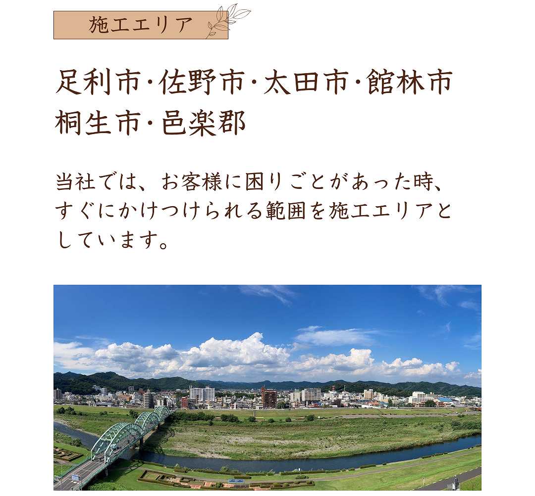 福富住宅施工エリア