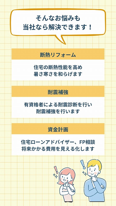 福富住宅なら解決できます