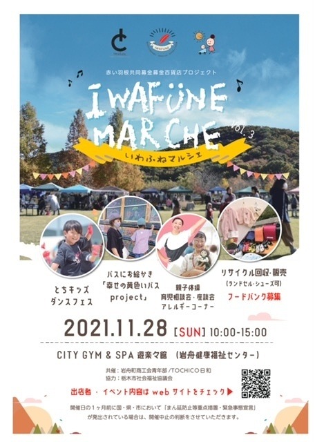 栃木のイベント　いわふねマルシェ11月の写真