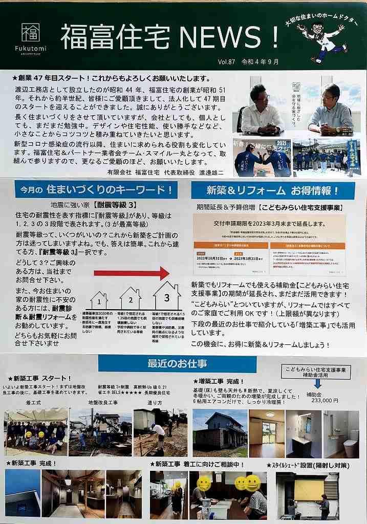 福富住宅NEWS