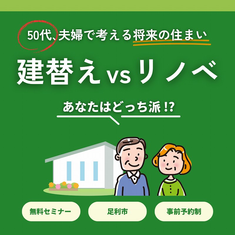 建替えvsリノベ、あなたはどっち派