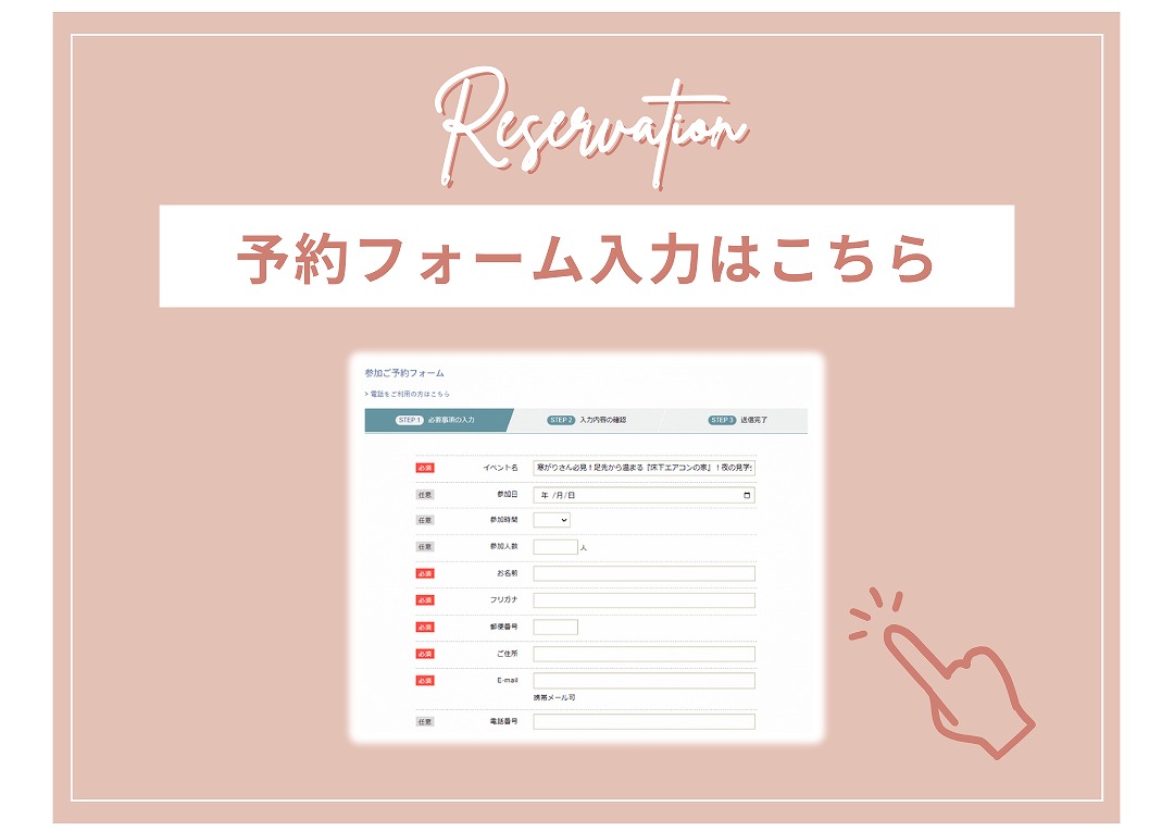 ご予約フォーム入力はこちら