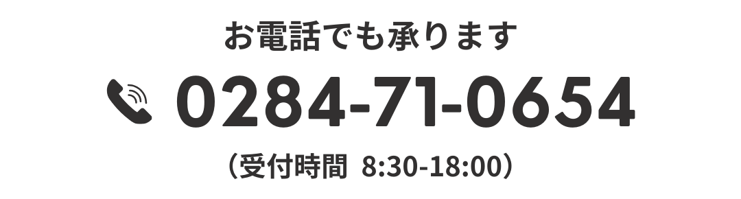 お電話でのお問合せ