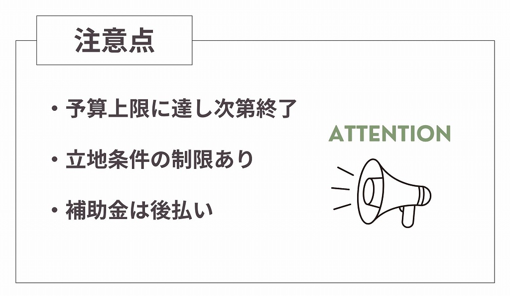 GX志向型住宅で補助金をもらう注意点