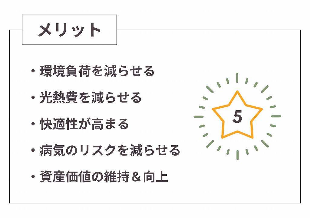 GX志向型住宅のメリット5選