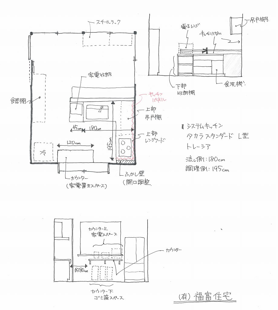 キッチンリフォームのご提案-L型キッチン