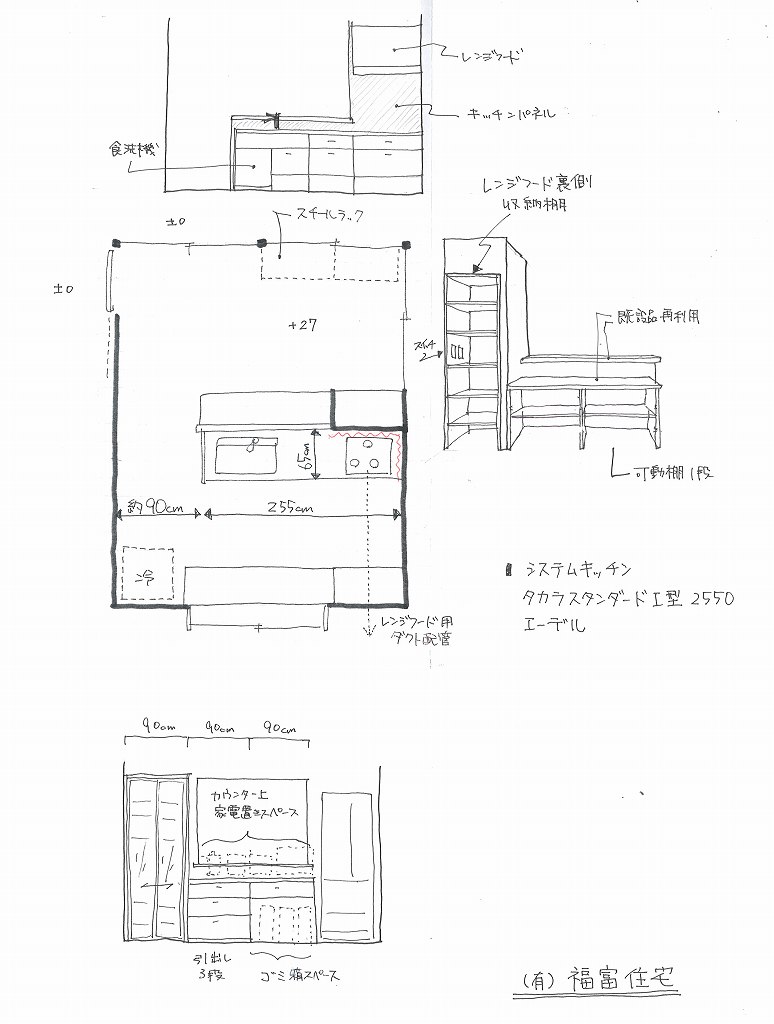 キッチンリフォームのご提案｜I型キッチン