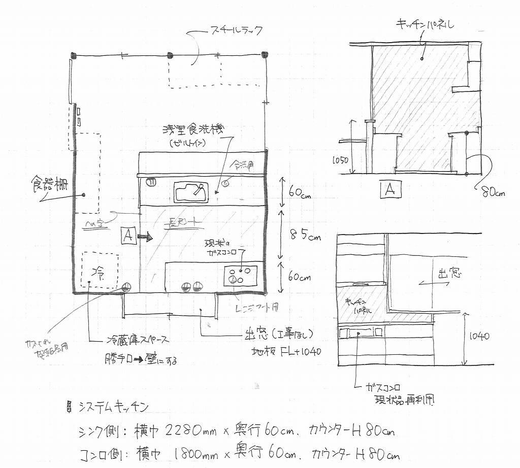 キッチンリフォームのご提案